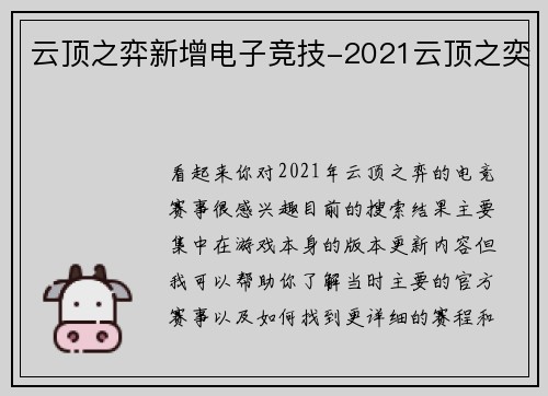 云顶之弈新增电子竞技-2021云顶之奕