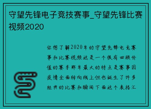 守望先锋电子竞技赛事_守望先锋比赛视频2020